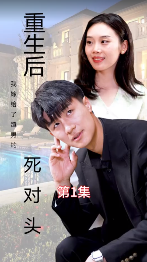 重生后我嫁給了渣男的死對頭(全集)