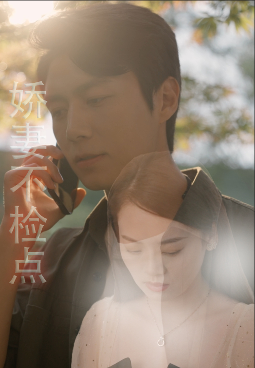 嬌妻不檢點(diǎn)(全集)