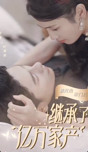 被趕出家門后，我繼承了億萬家產(全集)