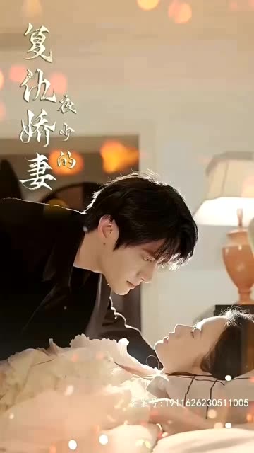 夜少的復(fù)仇嬌妻(全集)