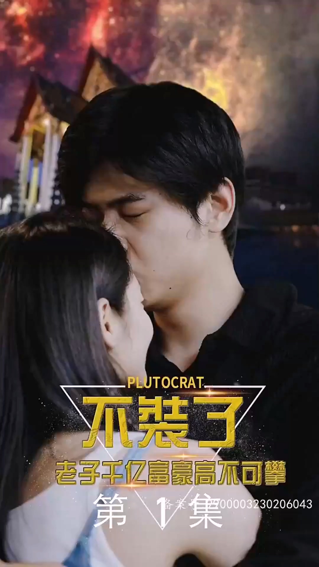 不裝了，老子千億富豪你高不可攀(全集)