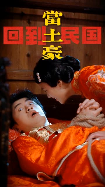 回到民國當(dāng)土豪(全集)