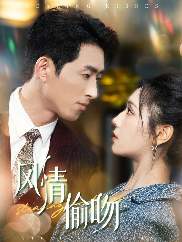 風(fēng)情偷吻&過(guò)分野(全集)
