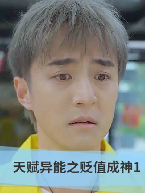 天賦異能之貶值成神(全集)