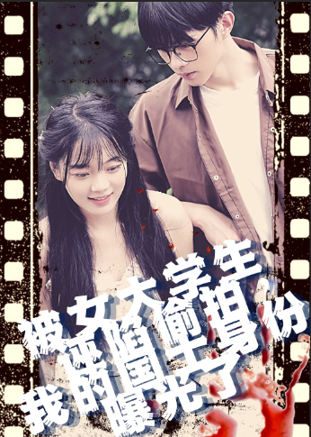 被女大學(xué)生誣陷偷拍，我的國(guó)士身份曝光了(全集)