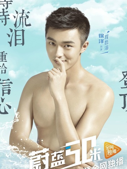 蔚藍(lán)50米 第一季(全集)