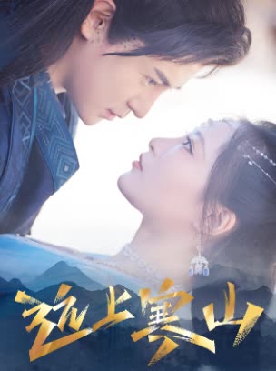 遠(yuǎn)上寒山(全集)