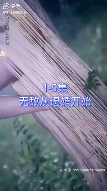 無敵從退婚開始(全集)