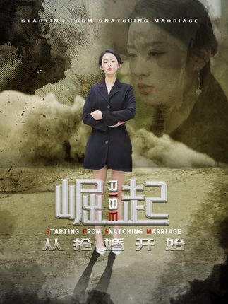 崛起從搶婚開始&乾坤烈焰(全集)