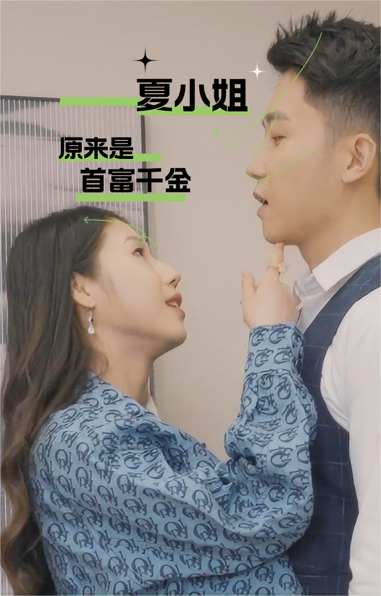 原來是首富(全集)