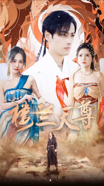 樓蘭天尊(全集)