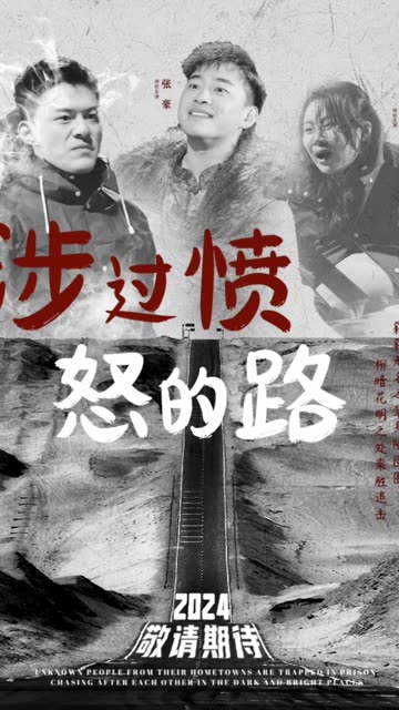 涉過憤怒的路(全集)