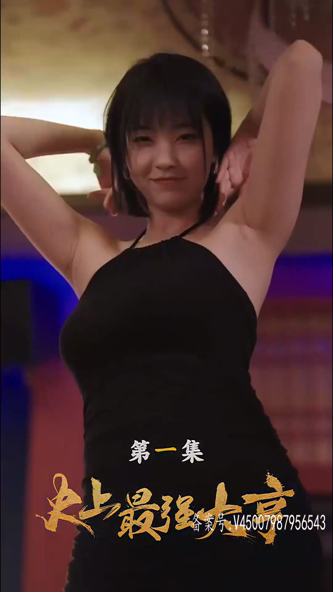 史上最強大亨(全集)