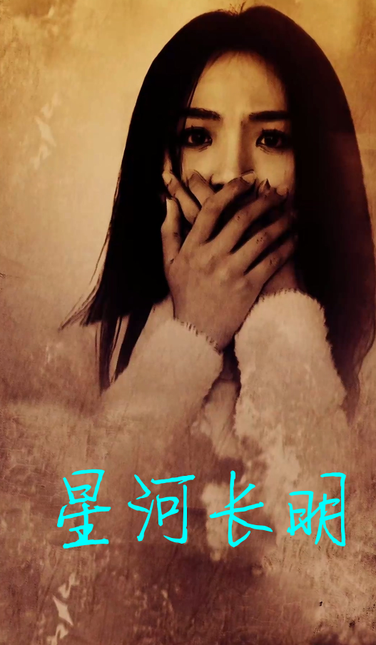 星河長(zhǎng)明短劇(全集)