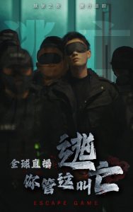 全球直播，你管這叫逃亡(全集)
