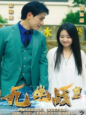 九幽戰(zhàn)皇(全集)