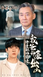 慘遭職場(chǎng)霸凌，我爸神豪出山(全集)