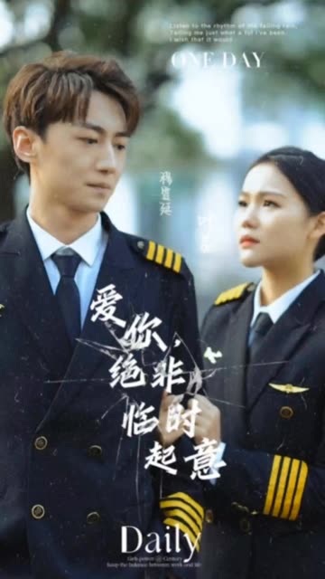 愛你絕非臨時起意(全集)