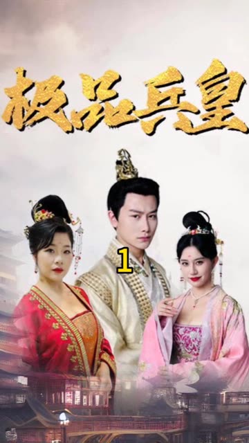 極品兵皇(全集)