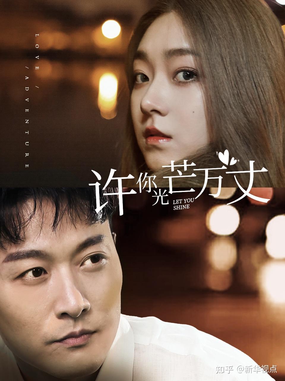 許你光芒萬丈(全集)