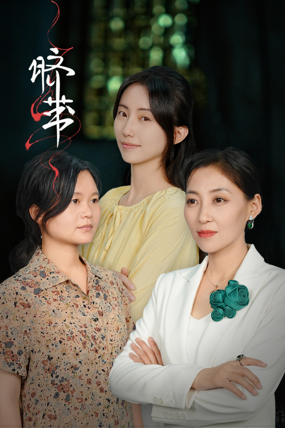 臍帶短劇(全集)