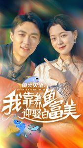 魚(yú)類滅絕我靠養(yǎng)魚(yú)迎娶白富美(全集)