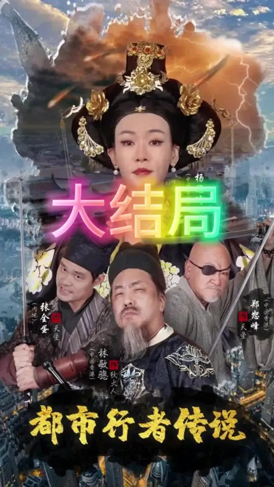 都市行者傳說(全集)