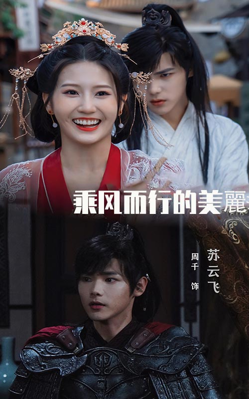 乘風(fēng)而行的美(全集)