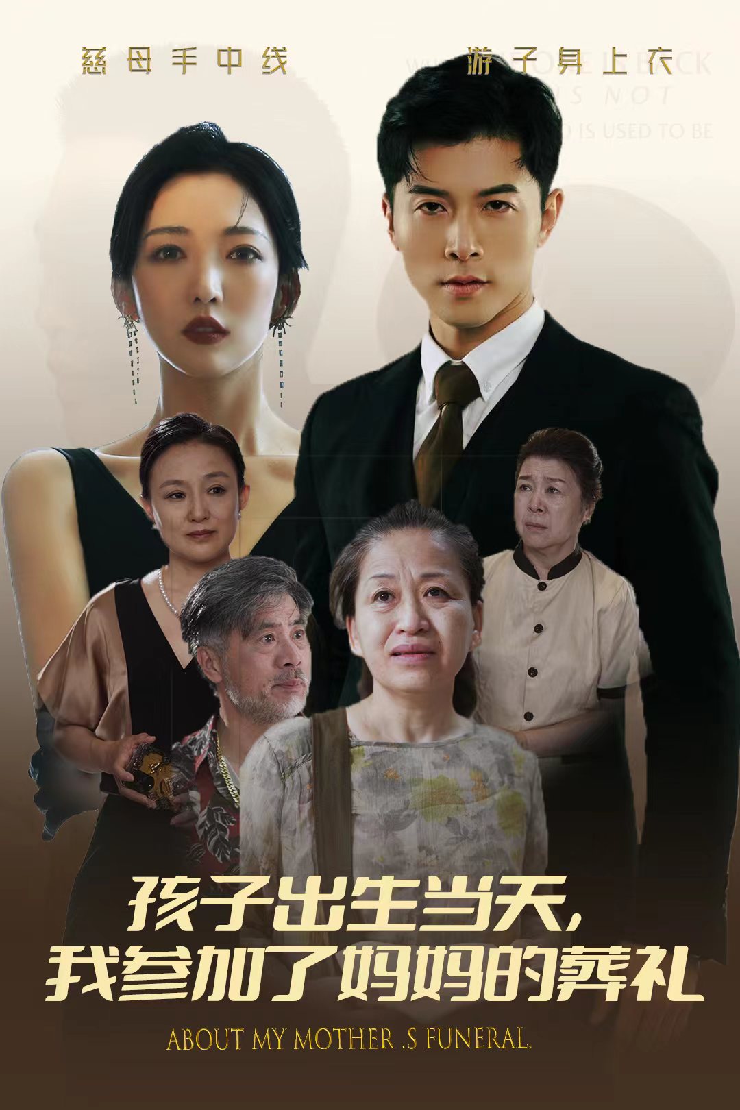 孩子出生當天，我參加了媽媽的葬禮(全集)