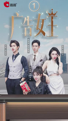 廣告女王(全集)