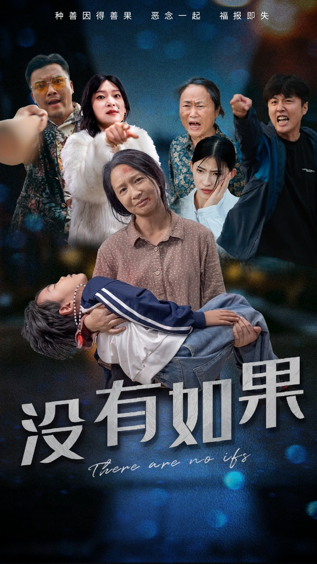 沒有如果(全集)