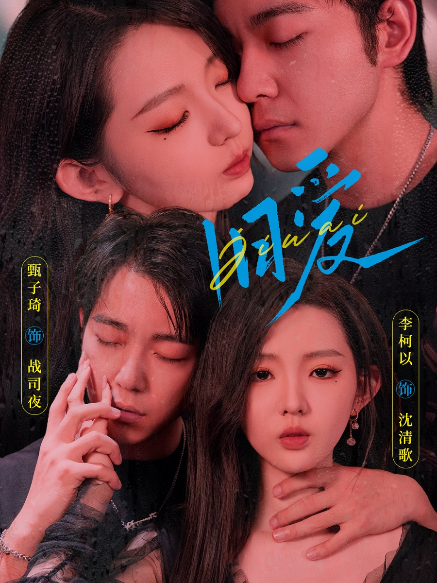 舊愛短劇(全集)