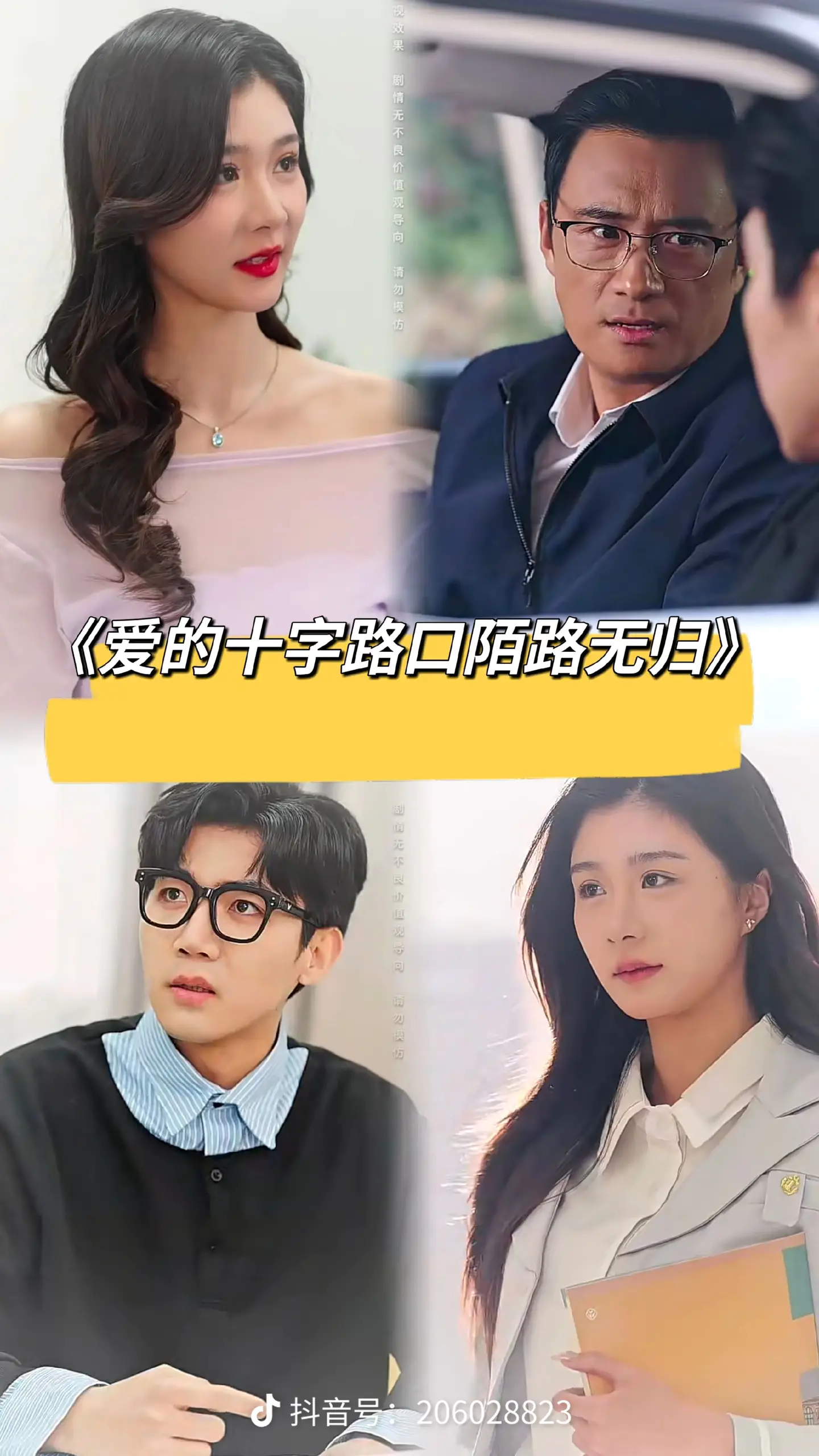 愛的十字路口陌路無歸(全集)