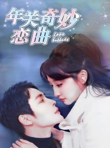 租個(gè)鉆石男友回家過(guò)年(全集)