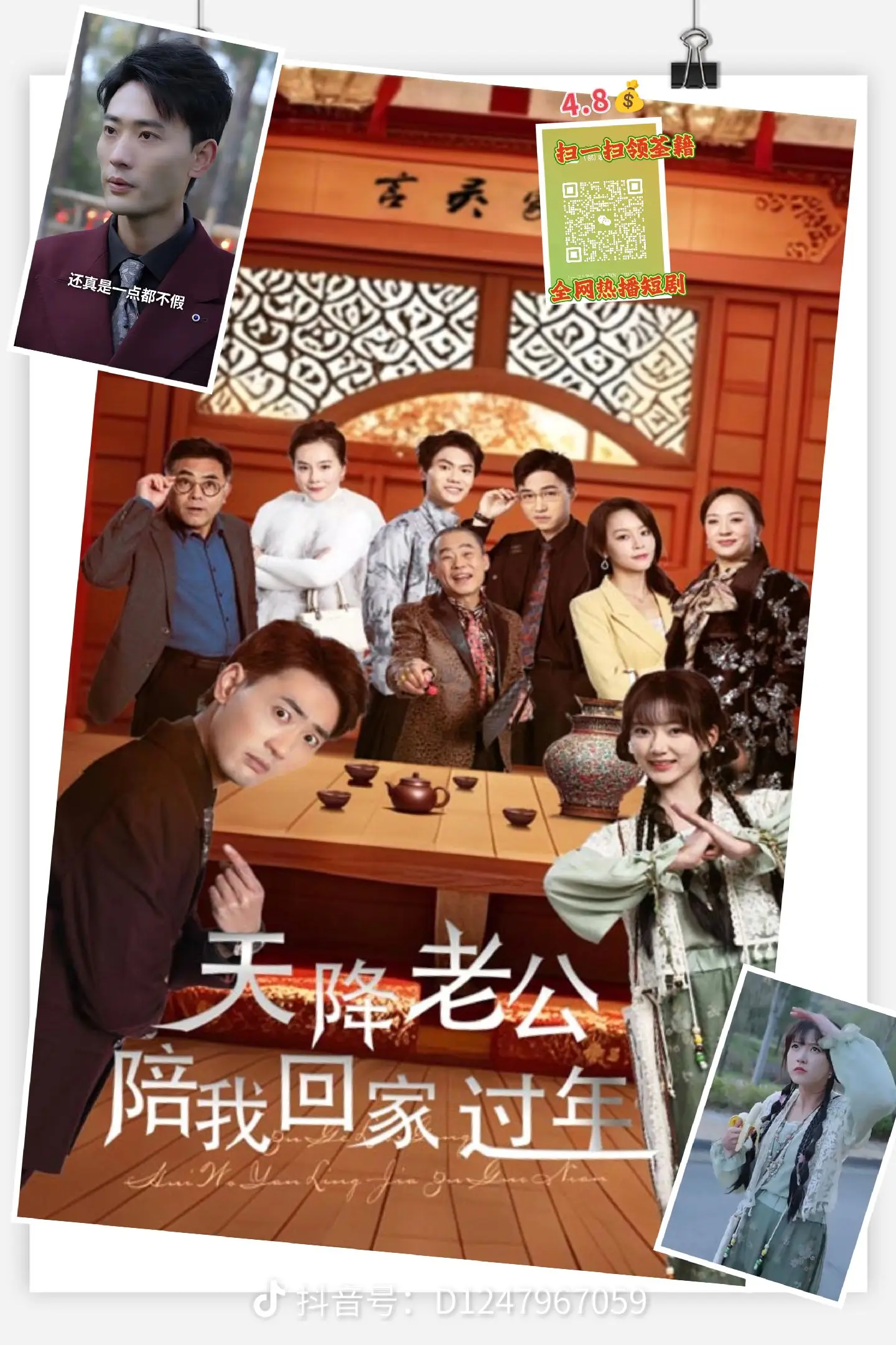 天降老公陪我回家過年(全集)