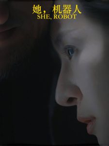 她，機(jī)器人(全集)