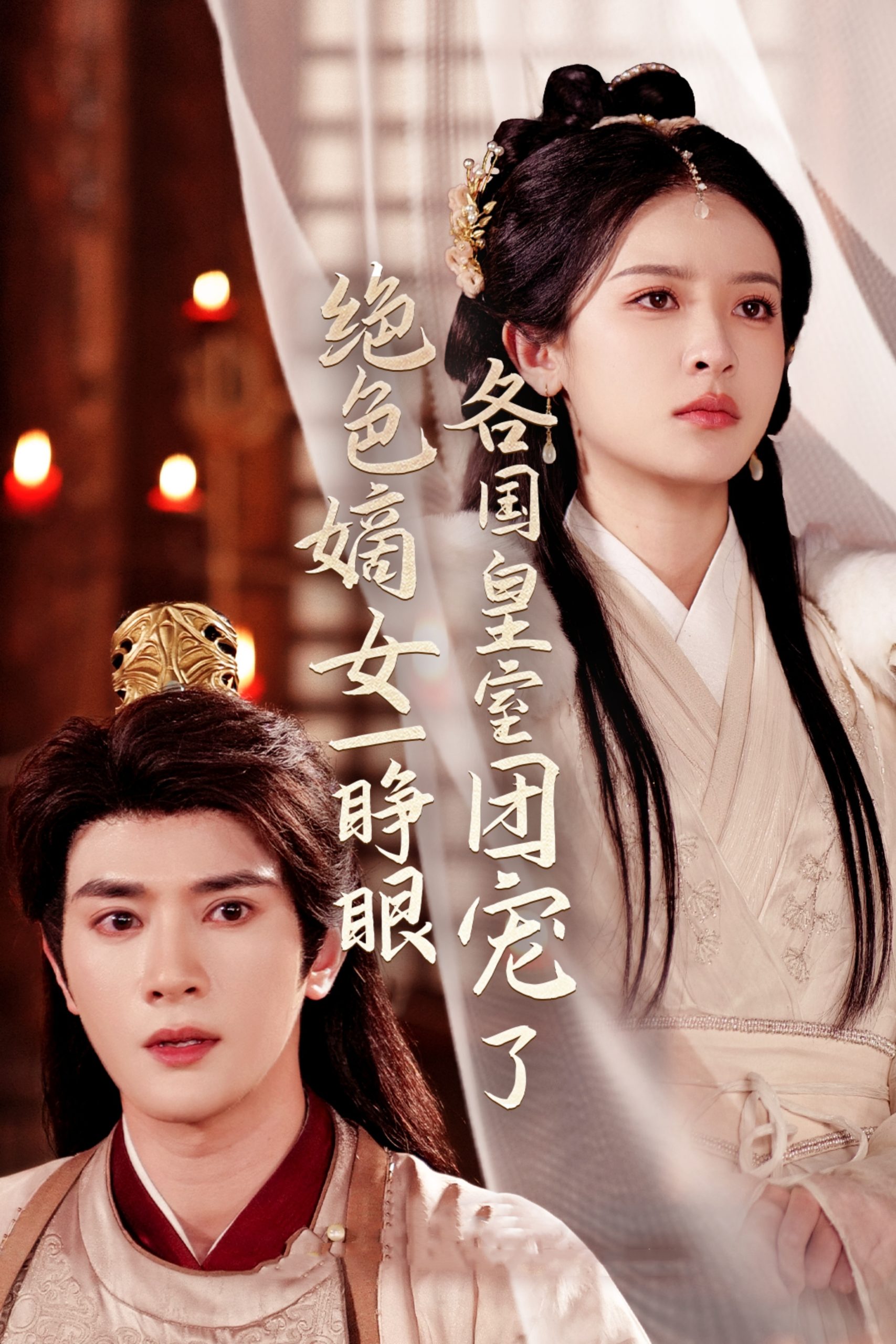 絕色嫡女一睜眼各國皇室團(tuán)寵了(全集)