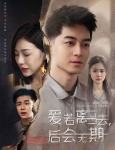 愛若離去＆愛若離去，后會(huì)無期(全集)