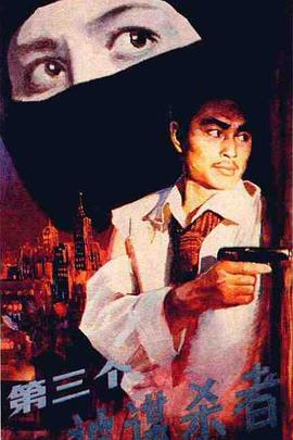 第三個(gè)被謀殺者