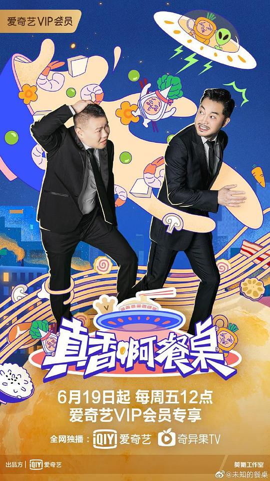 真香??！餐桌(全集)