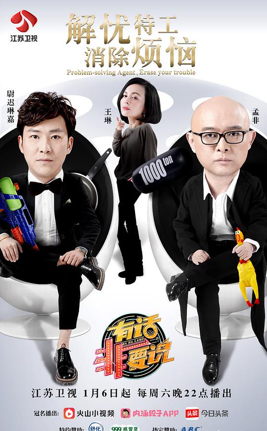 有話(huà)非要說(shuō)(全集)