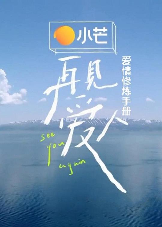 再見愛人愛情修煉手冊(cè)(全集)