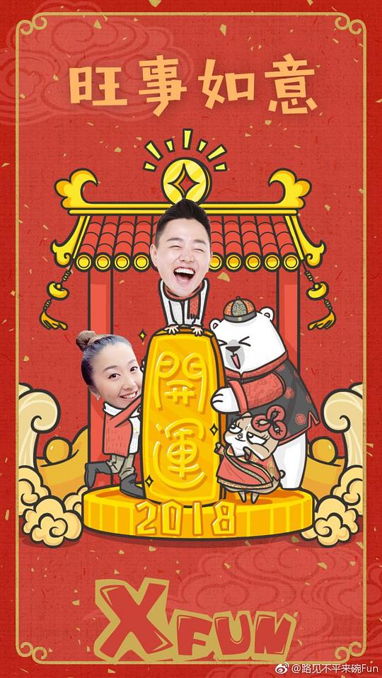 路見(jiàn)不平來(lái)碗fun(全集)