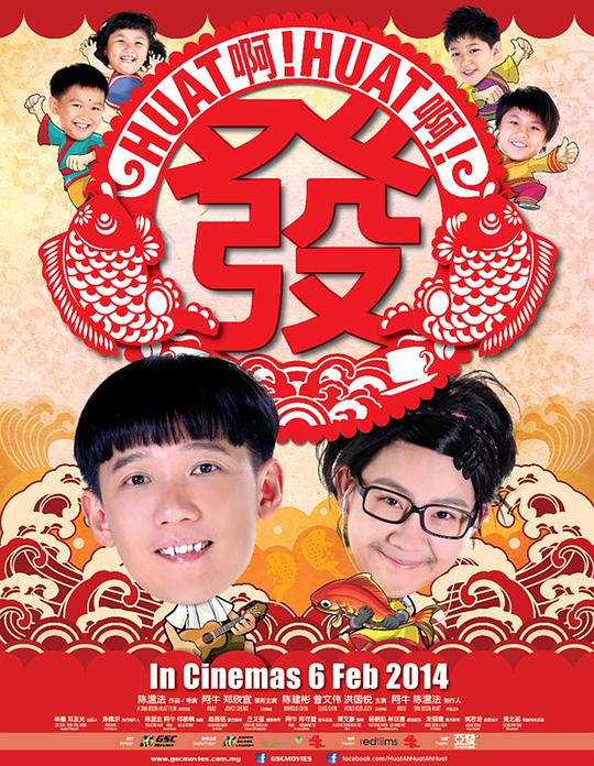 Huat啊! Huat啊! 發(fā)!(全集)