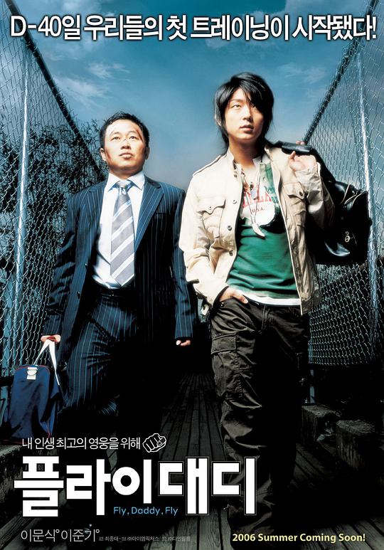 飛吧，爸爸(全集)