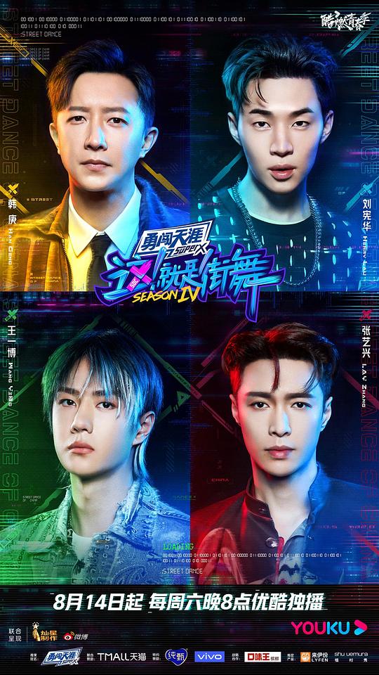 這！就是街舞第四季火鍋吧(全集)