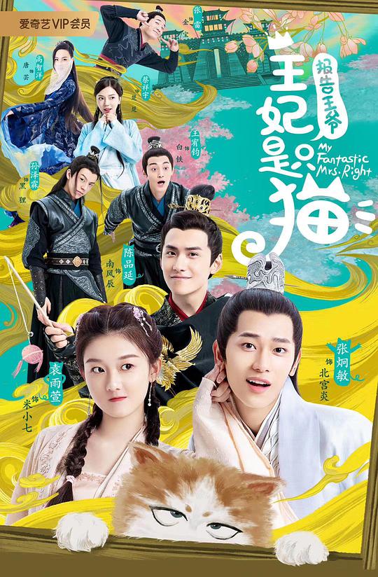 報(bào)告王爺，王妃是只貓(全集)