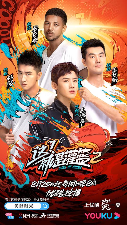 這！就是灌籃第二季(全集)