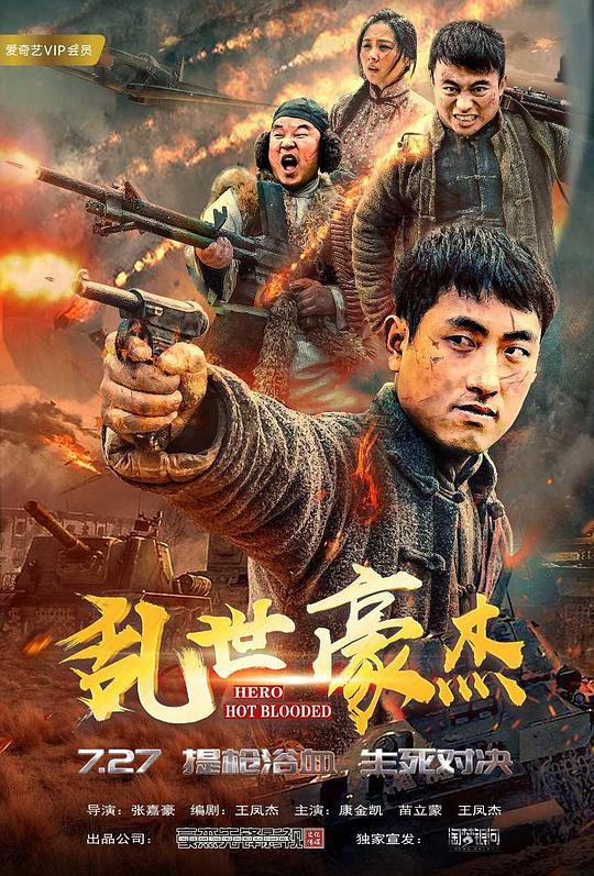 亂世豪杰(全集)