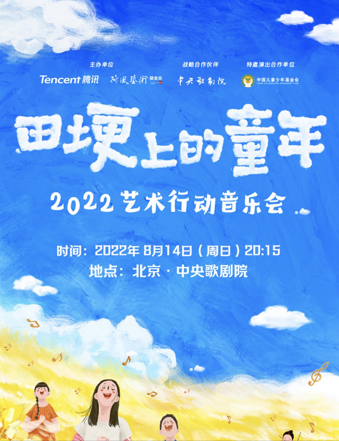 2022騰訊荷風(fēng)藝術(shù)行動(dòng)音樂會(huì)(全集)